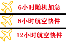 临汾航空托运快递公司,专业空运当天件